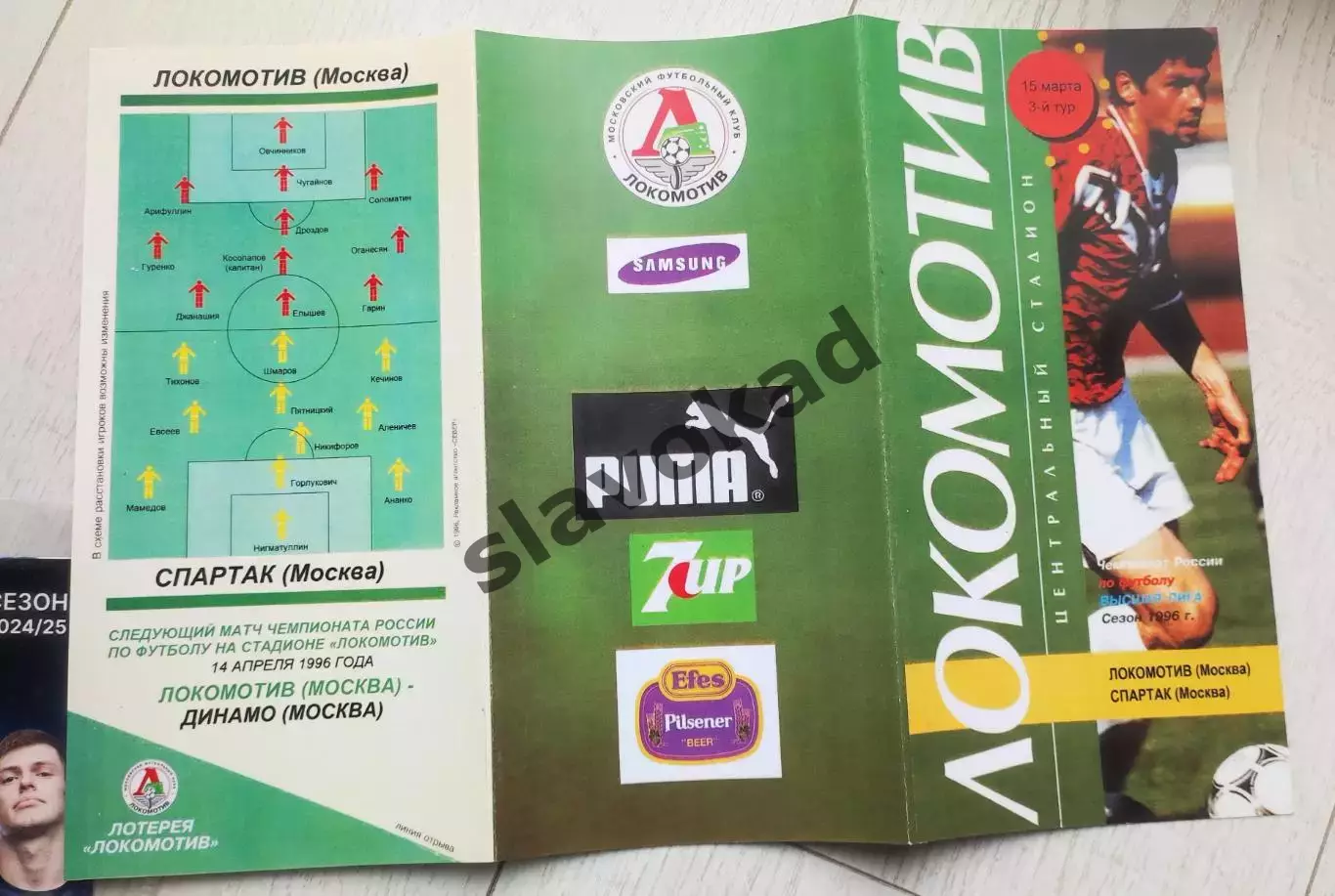 Локомотив Москва - Спартак Москва 15.03.1996 - КОПИЯ