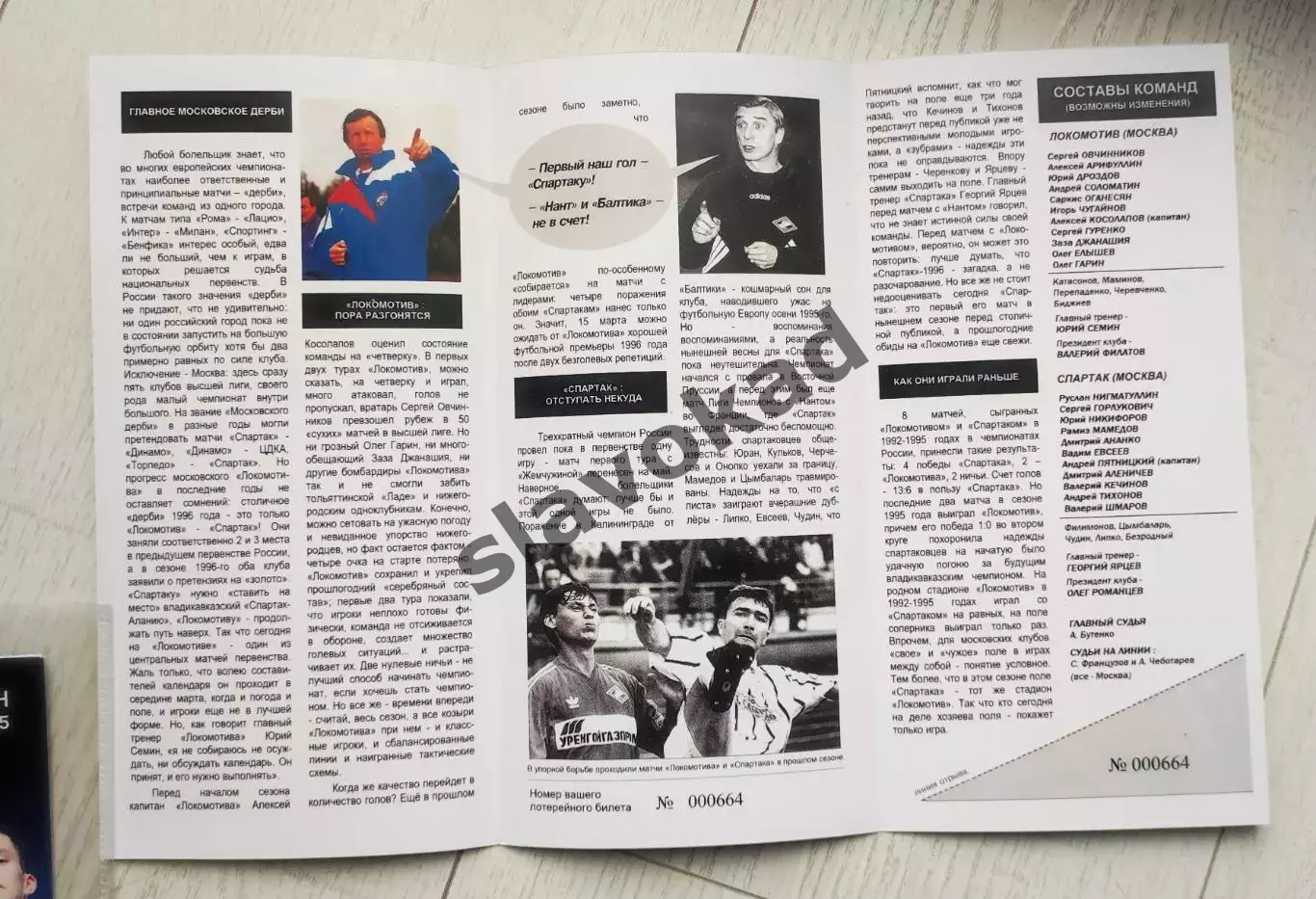Локомотив Москва - Спартак Москва 15.03.1996 - КОПИЯ 1