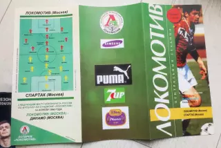 Локомотив Москва - Спартак Москва 15.03.1996 - КОПИЯ