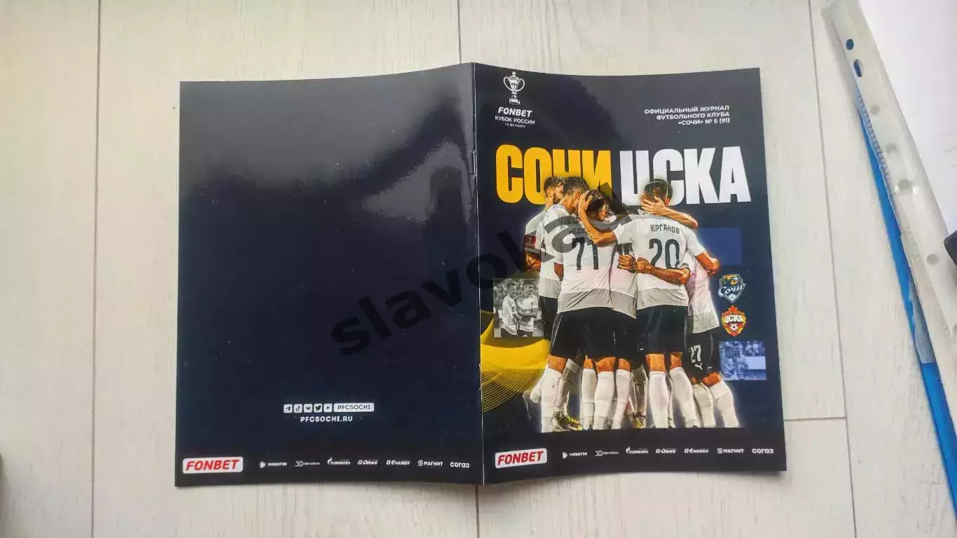 ФК Сочи - ЦСКА Москва 30.08.2023 - Кубок России (групповой этап) 5