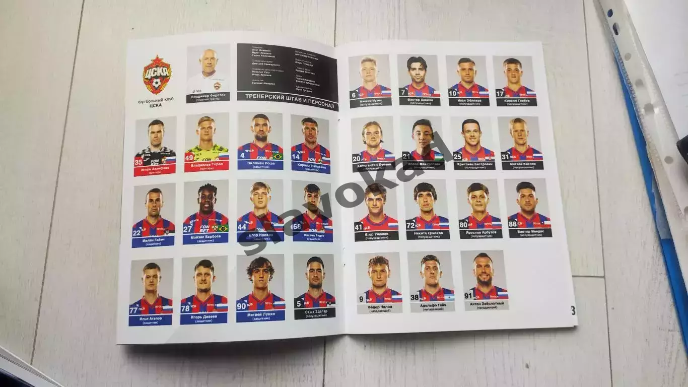 ФК Сочи - ЦСКА Москва 30.08.2023 - Кубок России (групповой этап) 3