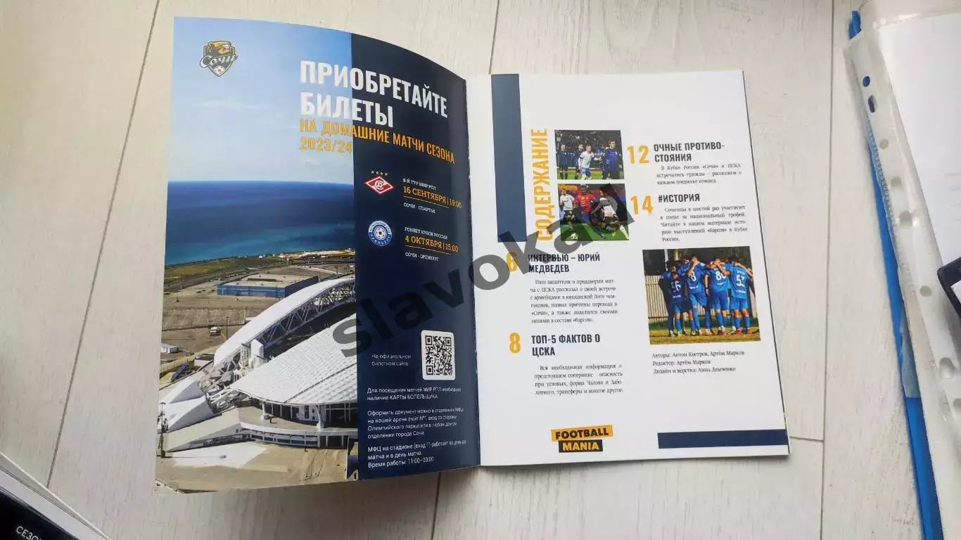 ФК Сочи - ЦСКА Москва 30.08.2023 - Кубок России (групповой этап) 1