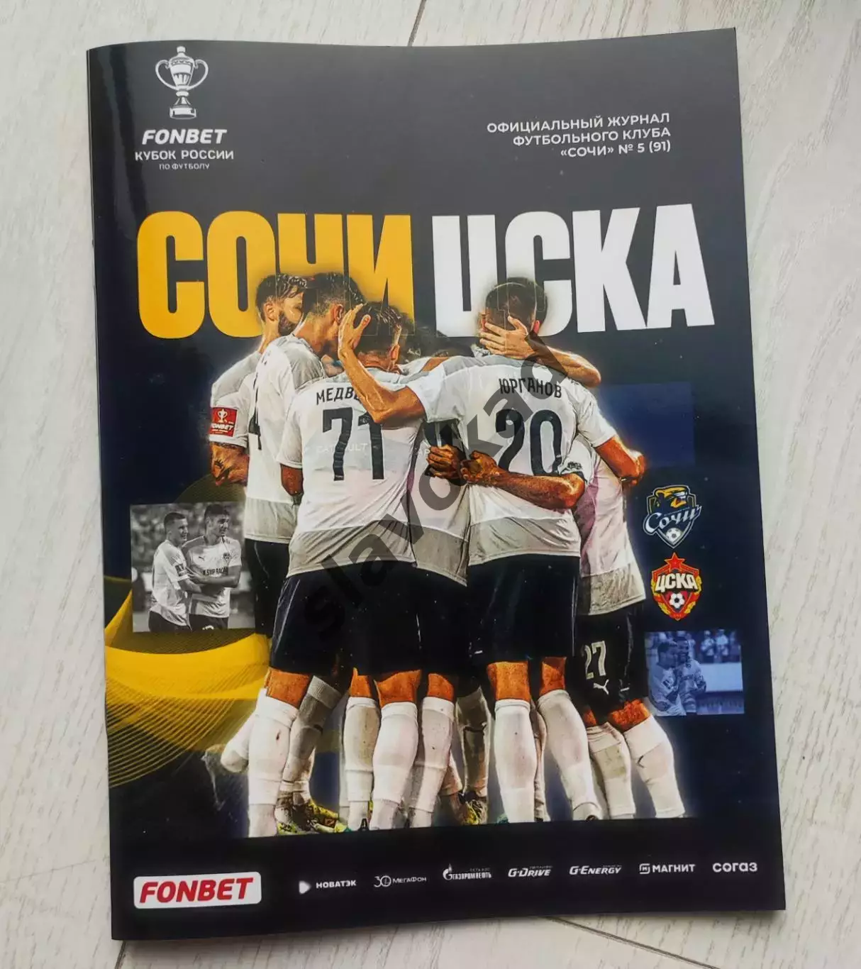 ФК Сочи - ЦСКА Москва 30.08.2023 - Кубок России (групповой этап)