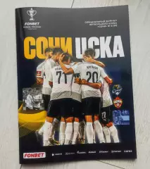 ФК Сочи - ЦСКА Москва 30.08.2023 - Кубок России (групповой этап)