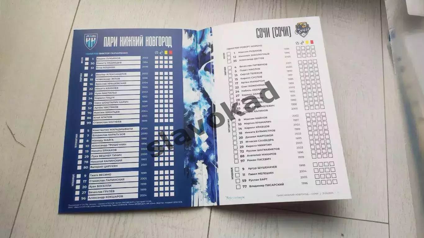 Пари НН - ФК Сочи 31.05.2025 - стыковой матч за право играть в РПЛ 3