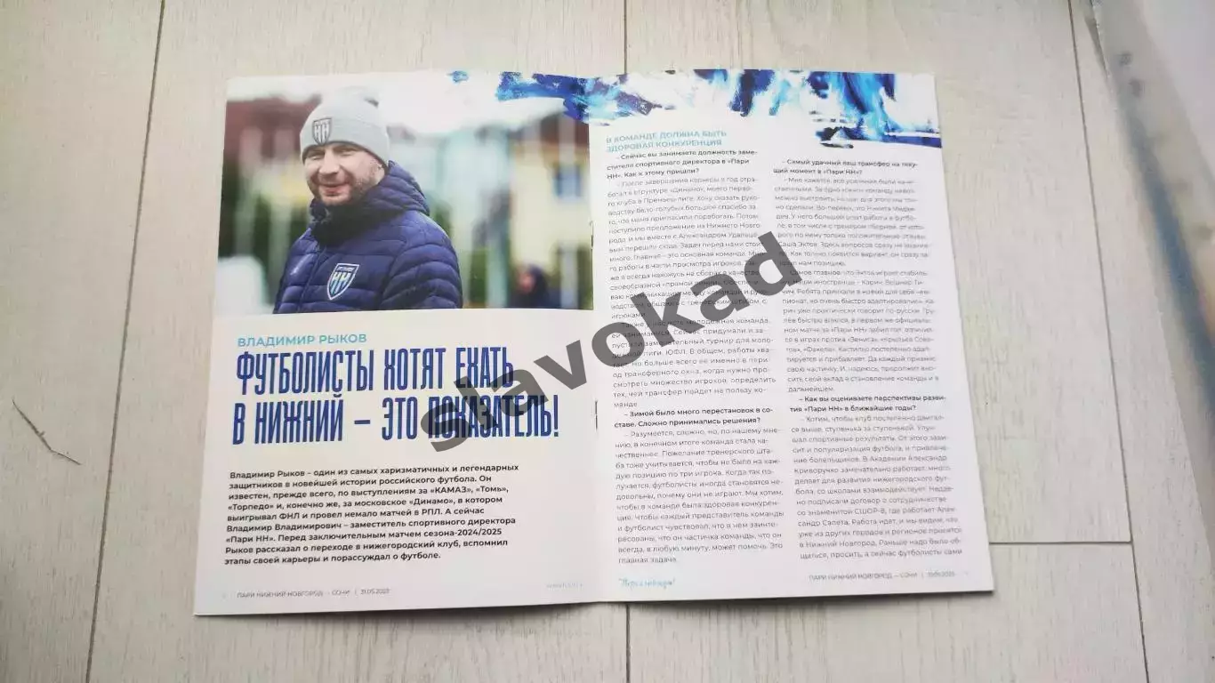 Пари НН - ФК Сочи 31.05.2025 - стыковой матч за право играть в РПЛ 2