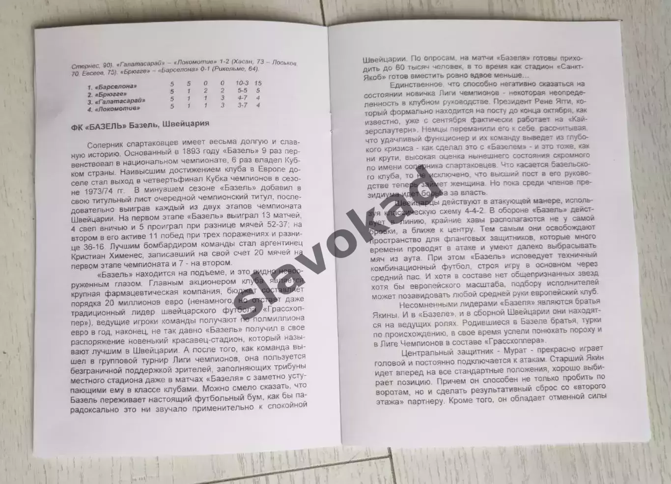 Спартак Москва - Базель Швейцария 05.11.2002 - КБ Спартак (изд Фикс) - РЕПРИНТ 2
