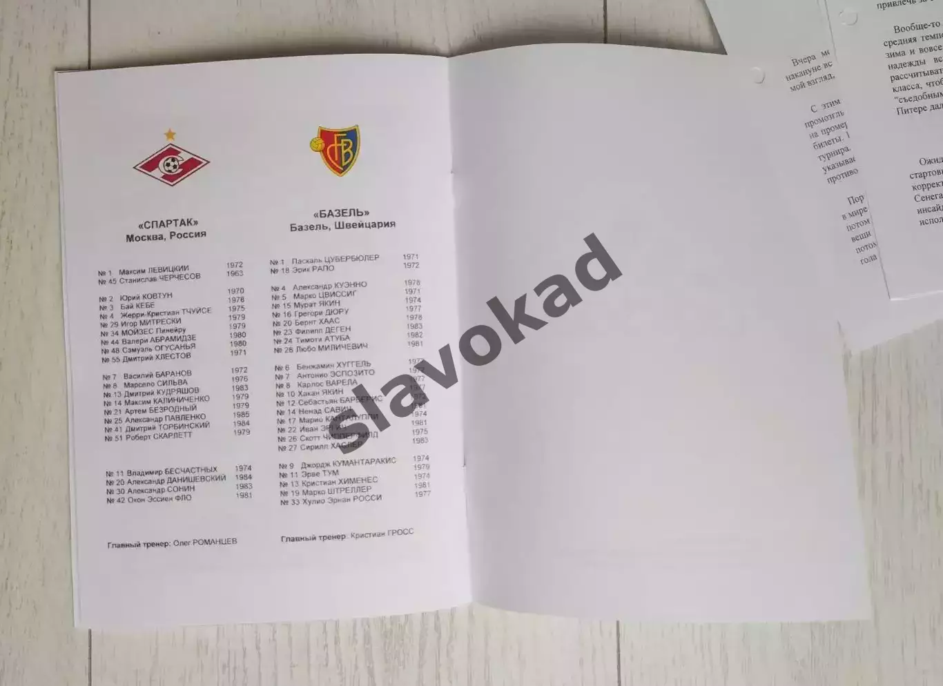 Спартак Москва - Базель Швейцария 05.11.2002 - КБ Спартак (изд Фикс) - РЕПРИНТ 4
