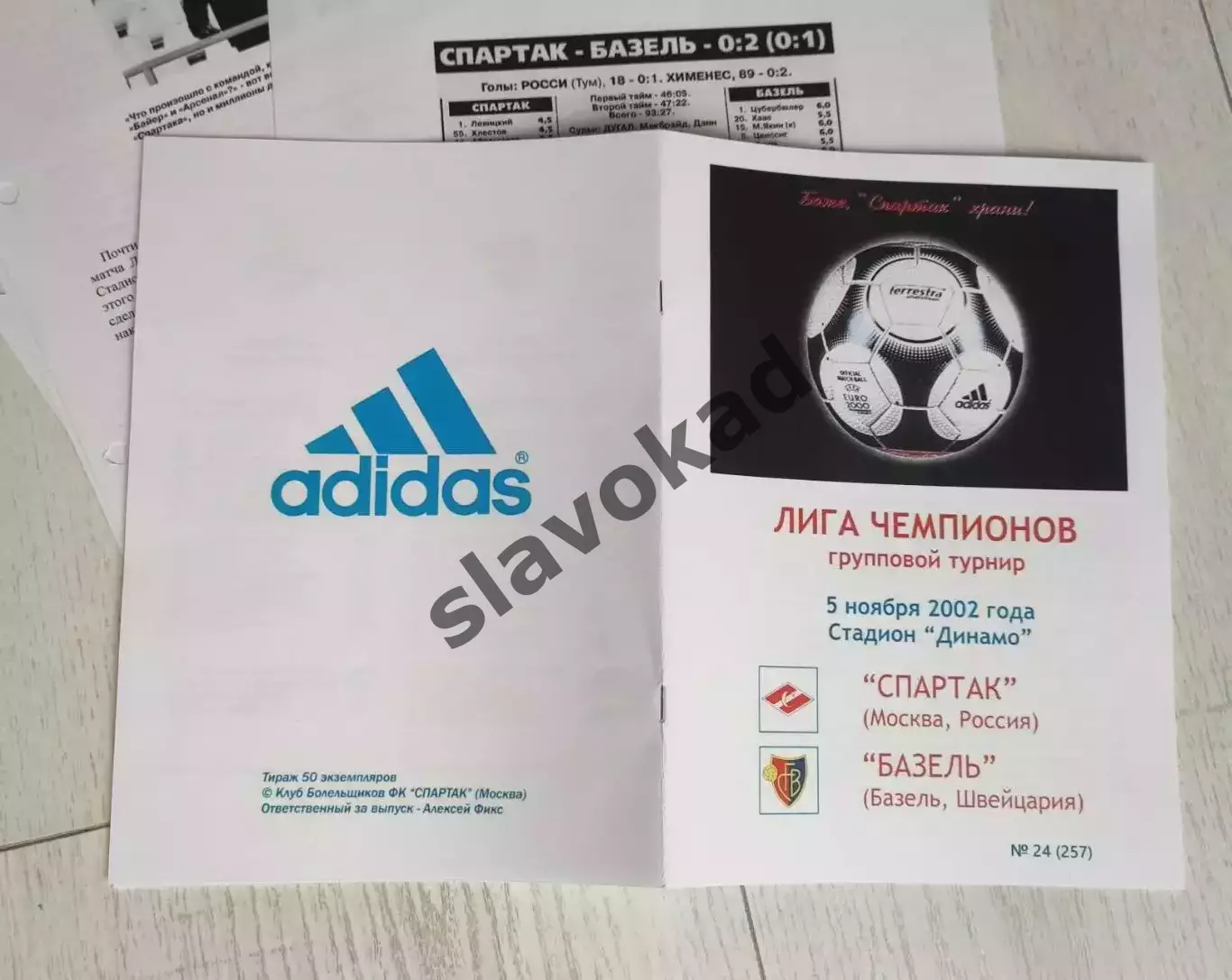Спартак Москва - Базель Швейцария 05.11.2002 - КБ Спартак (изд Фикс) - РЕПРИНТ 5