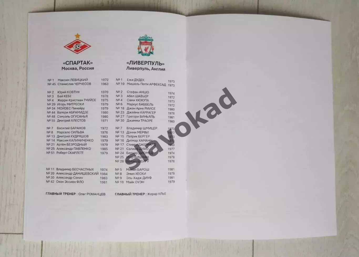 Спартак Москва - Ливерпуль Англия 22.10.2002 - КБ Спартак (изд Фикс) - РЕПРИНТ 4