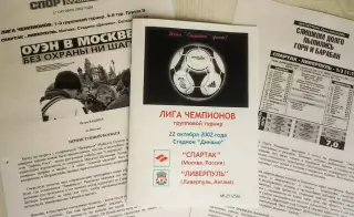 Спартак Москва - Ливерпуль Англия 22.10.2002 - КБ Спартак (изд Фикс) - РЕПРИНТ