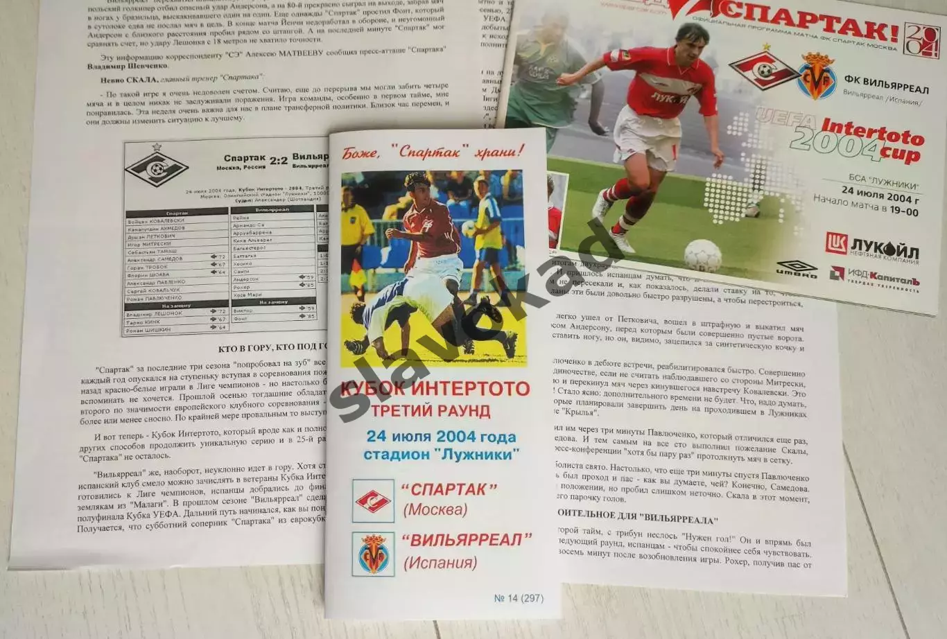 Спартак М - Вильярреал Испания 24.07.2004 КБ Спартак - КОПИЯ (цветной вариант)