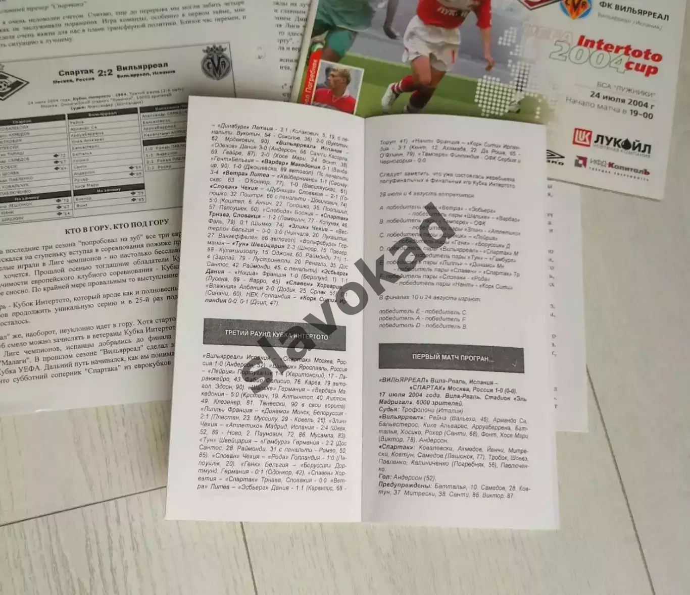 Спартак М - Вильярреал Испания 24.07.2004 КБ Спартак - КОПИЯ (цветной вариант) 1