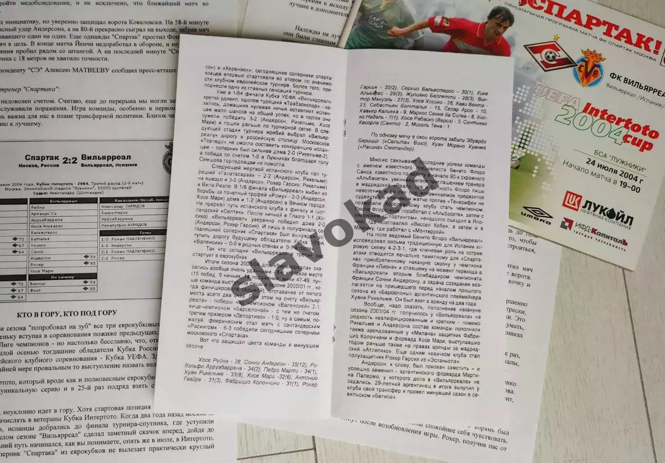Спартак М - Вильярреал Испания 24.07.2004 КБ Спартак - КОПИЯ (цветной вариант) 2