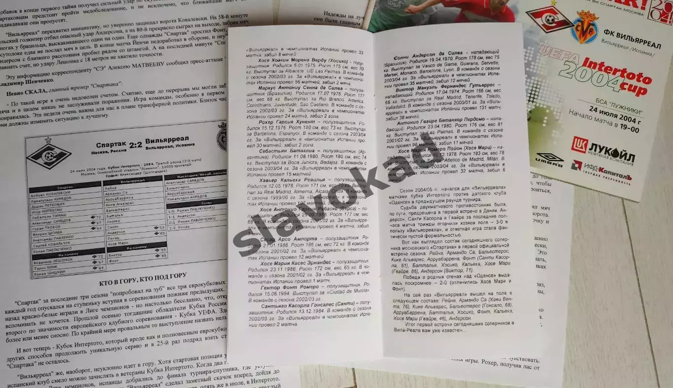 Спартак М - Вильярреал Испания 24.07.2004 КБ Спартак - КОПИЯ (цветной вариант) 3