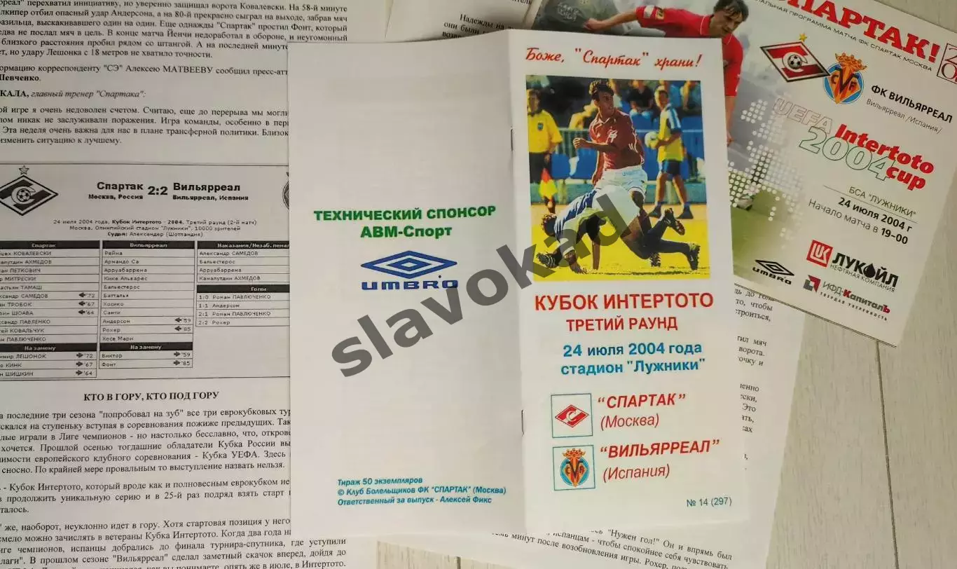 Спартак М - Вильярреал Испания 24.07.2004 КБ Спартак - КОПИЯ (цветной вариант) 4
