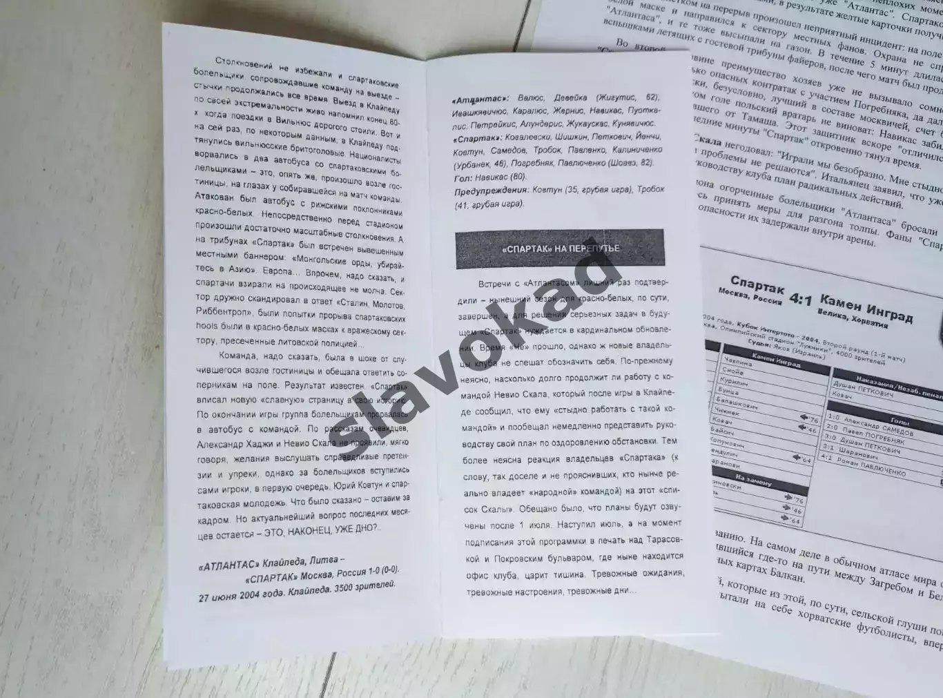 Спартак - Камен Инград Хорватия 03.07.2004 - Кубок Интертото - КБ Спартак КОПИЯ 1