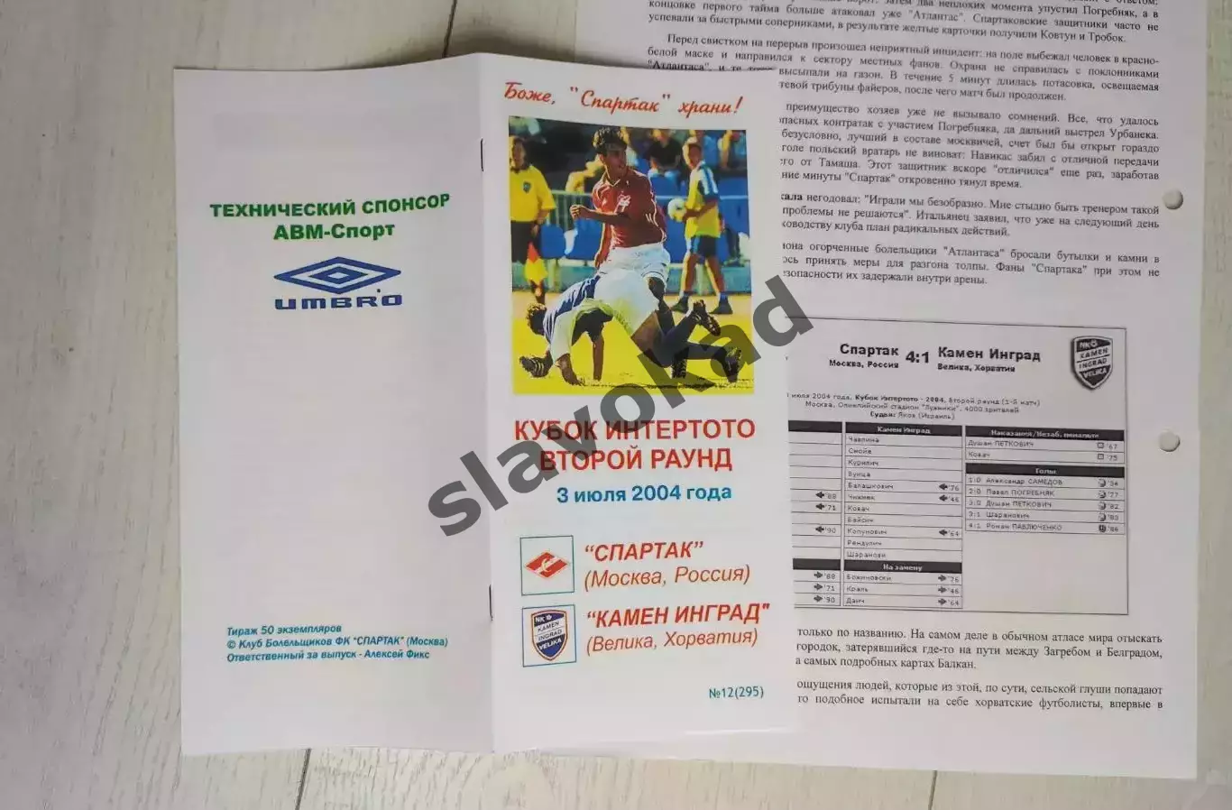 Спартак - Камен Инград Хорватия 03.07.2004 - Кубок Интертото - КБ Спартак КОПИЯ 3