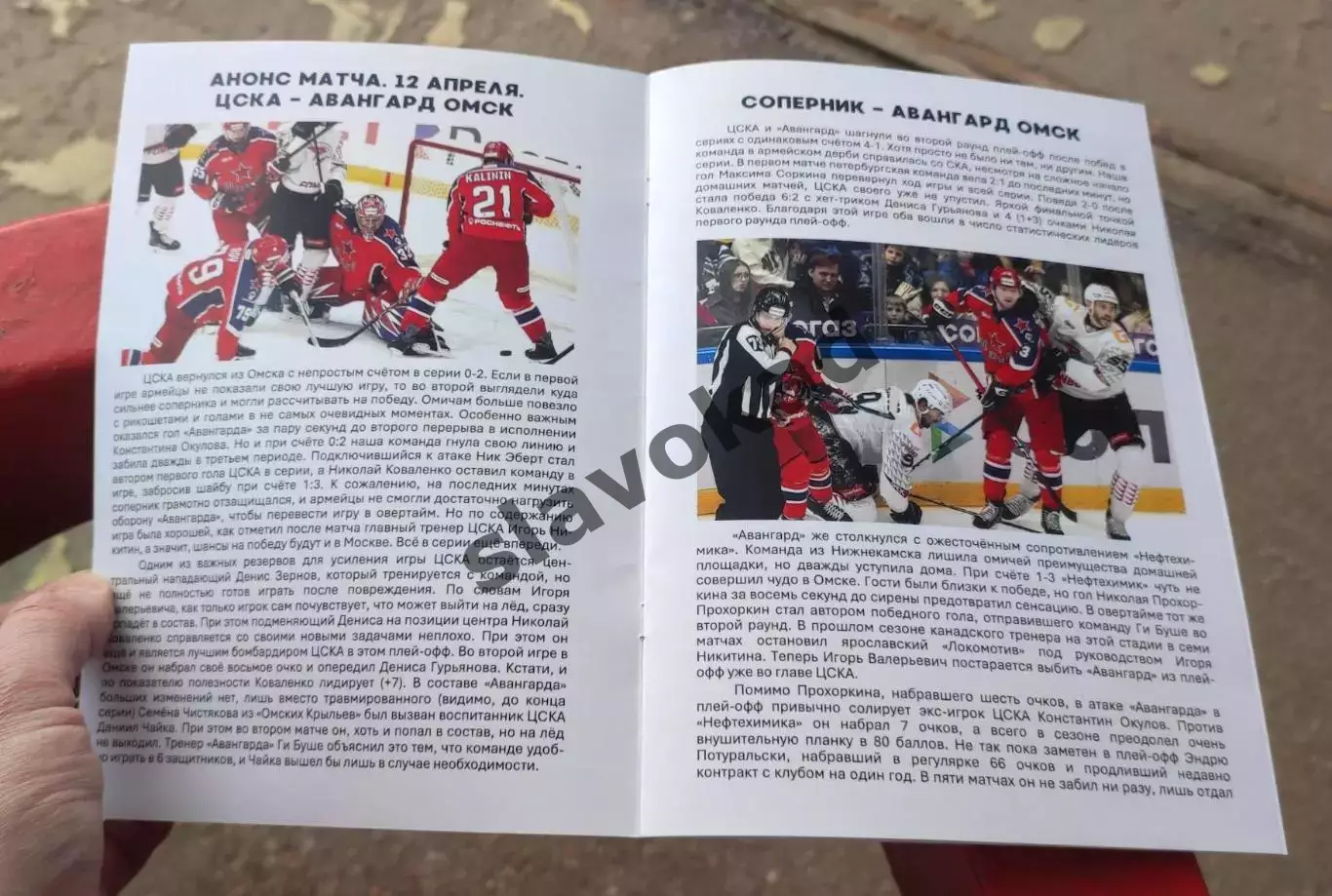 ЦСКА Москва - Авангард Омск 12.04.2026 - официальная программка 1