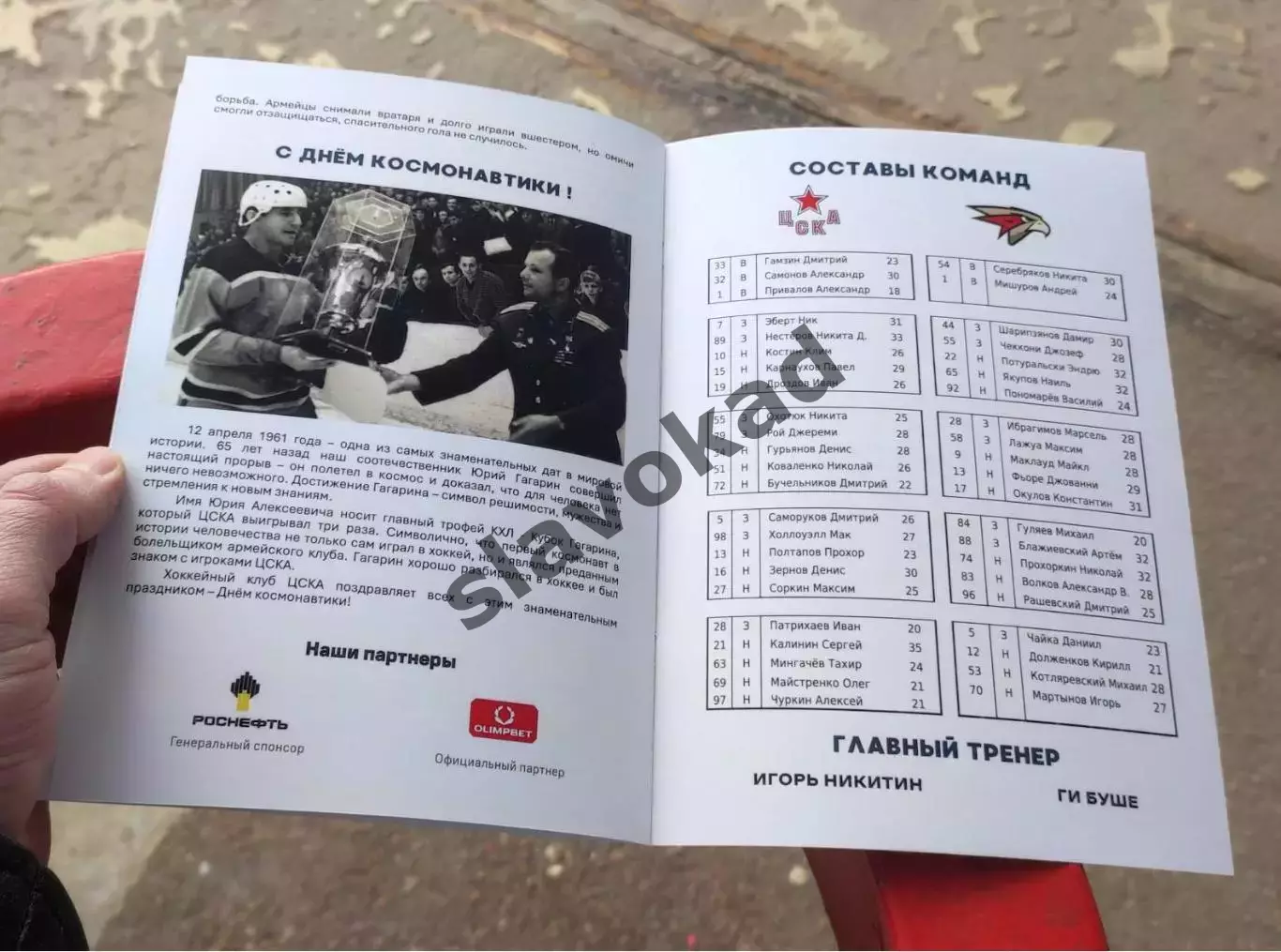 ЦСКА Москва - Авангард Омск 12.04.2026 - официальная программка 3