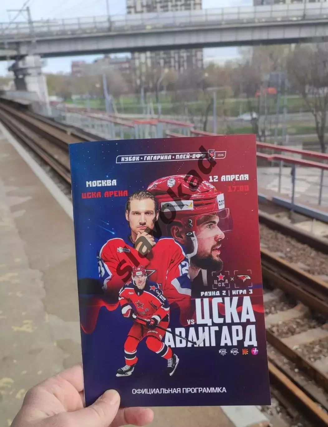 ЦСКА Москва - Авангард Омск 12.04.2026 - официальная программка 5