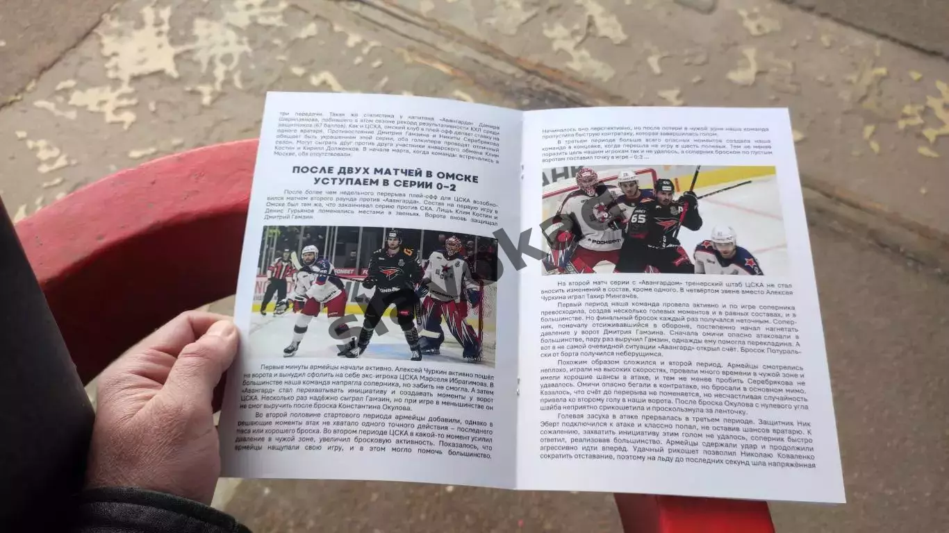 ЦСКА Москва - Авангард Омск 12.04.2026 - официальная программка 2