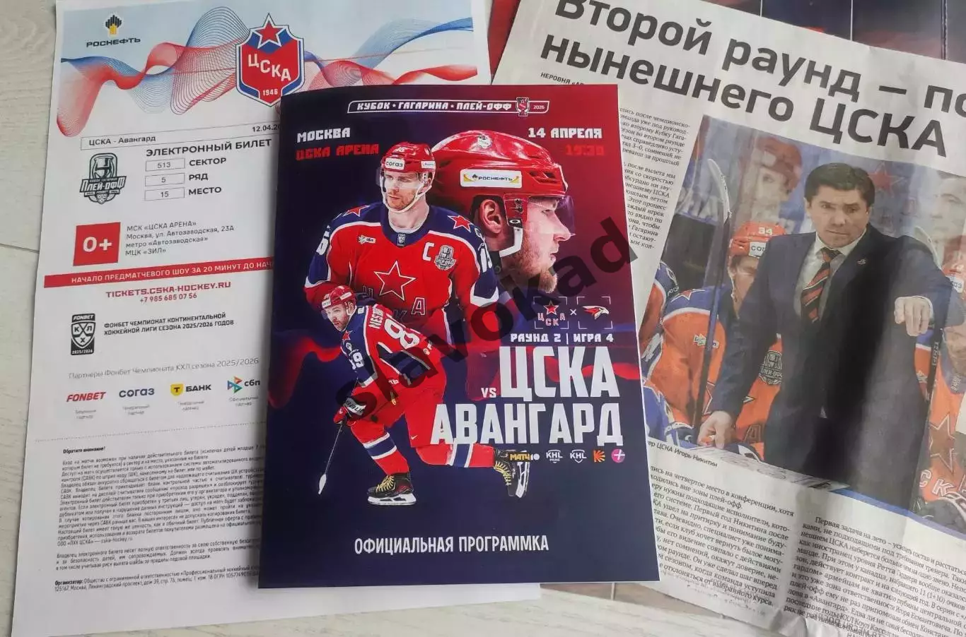 ЦСКА Москва - Авангард Омск 14.04.2026 - официальная программка (4-ая игра)