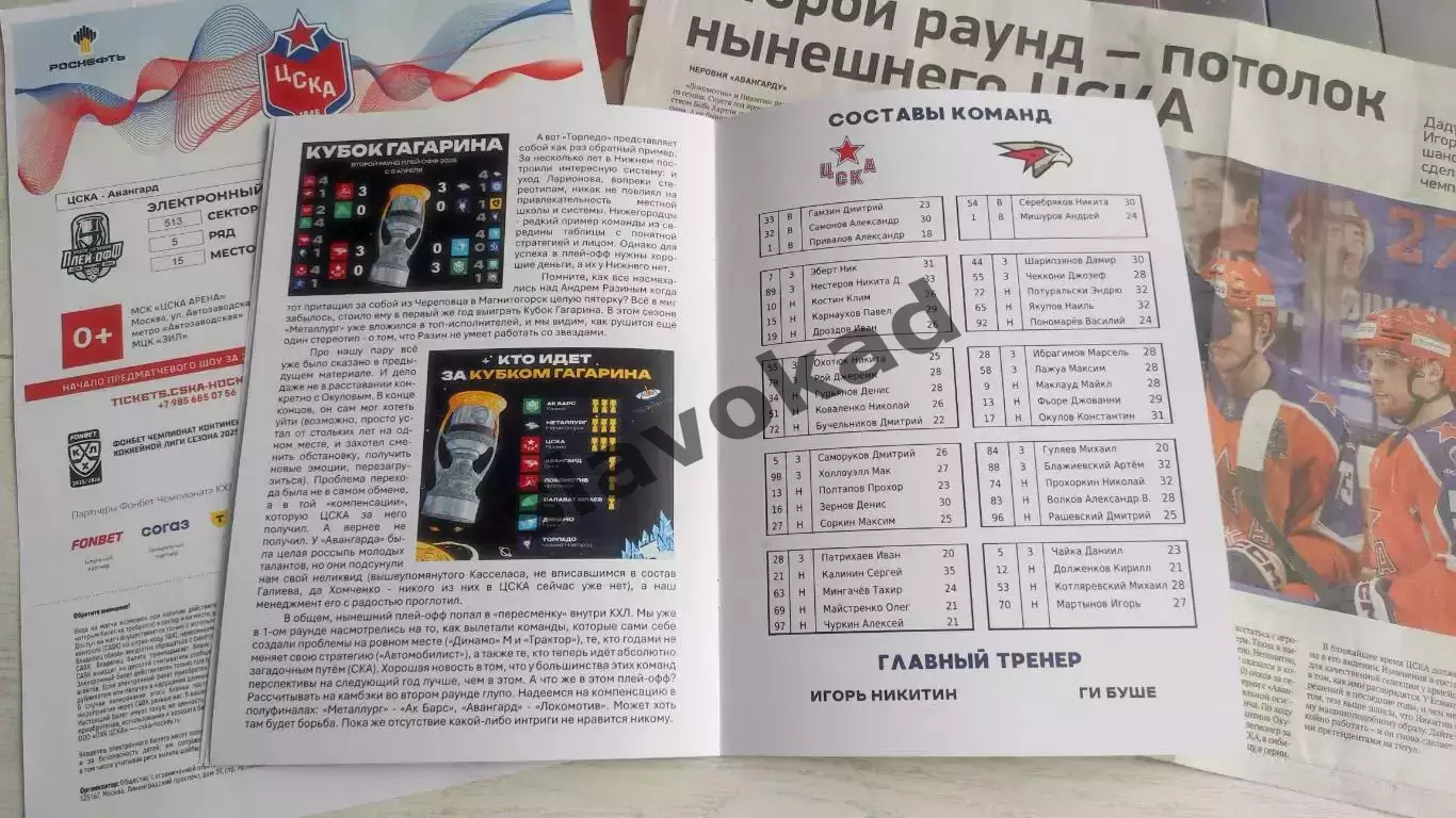 ЦСКА Москва - Авангард Омск 14.04.2026 - официальная программка (4-ая игра) 4