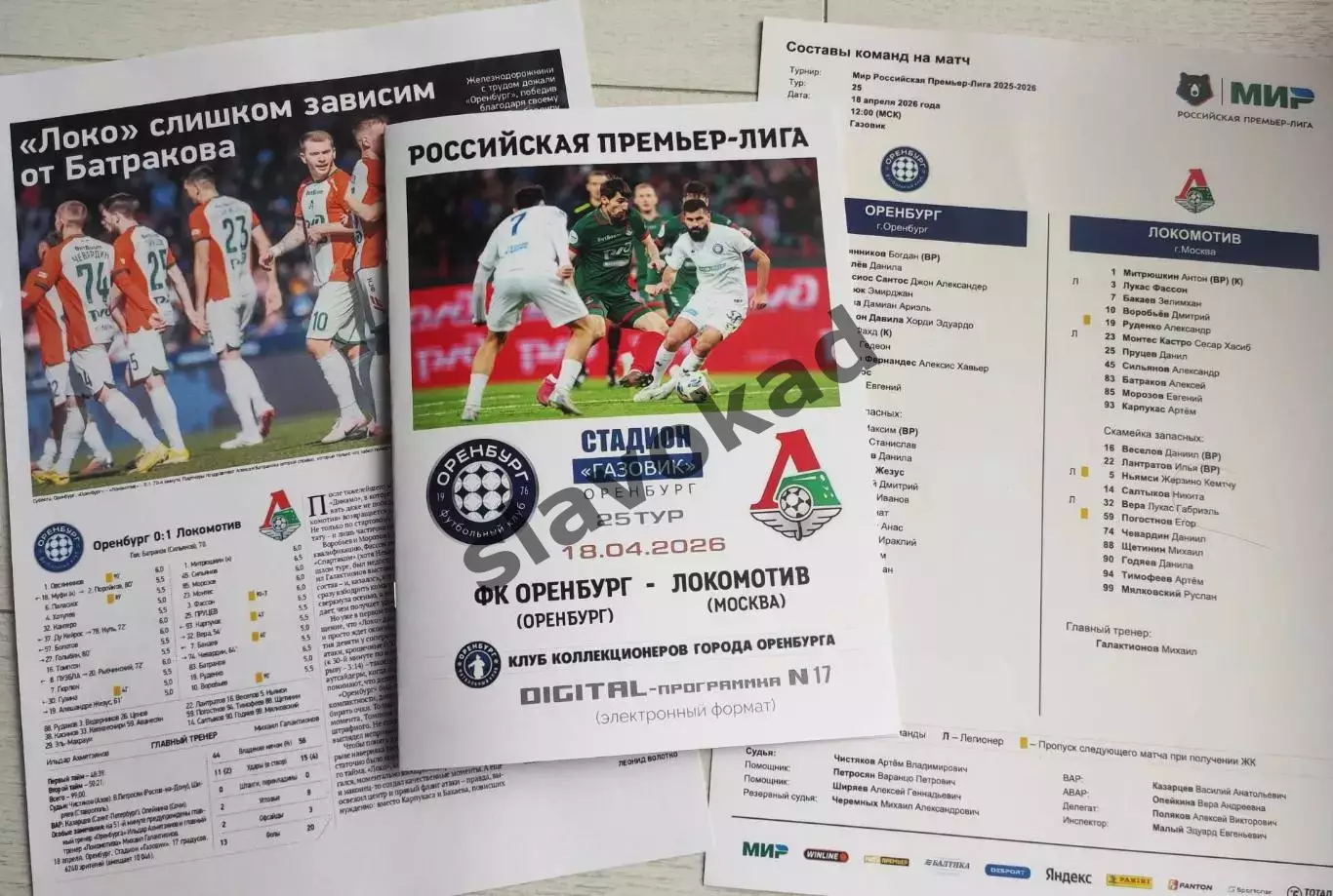 ФК Оренбург - Локомотив Москва 18.04.2026 - DIGITAL-программка № 17 (219) РПЛ