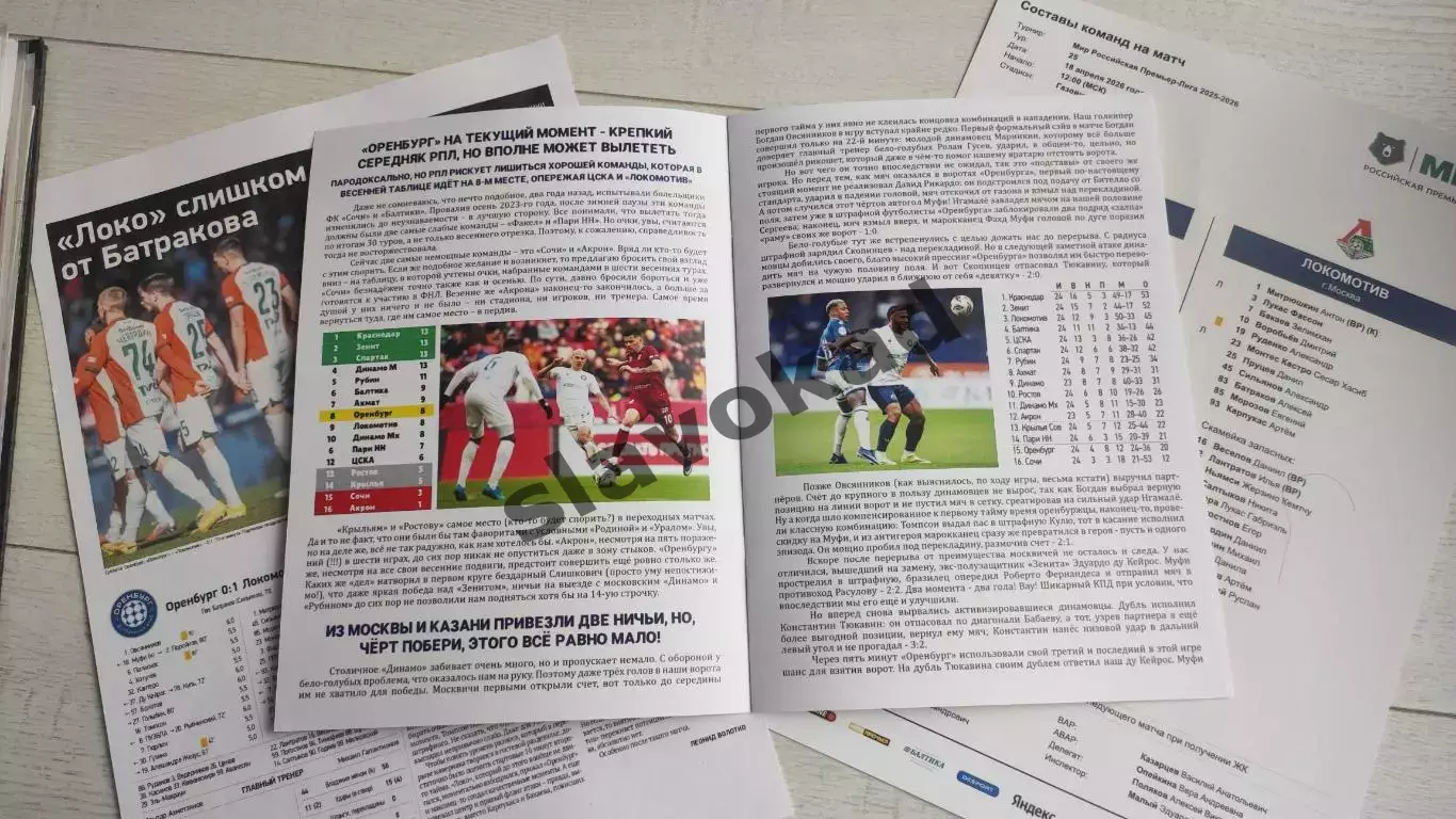 ФК Оренбург - Локомотив Москва 18.04.2026 - DIGITAL-программка № 17 (219) РПЛ 1