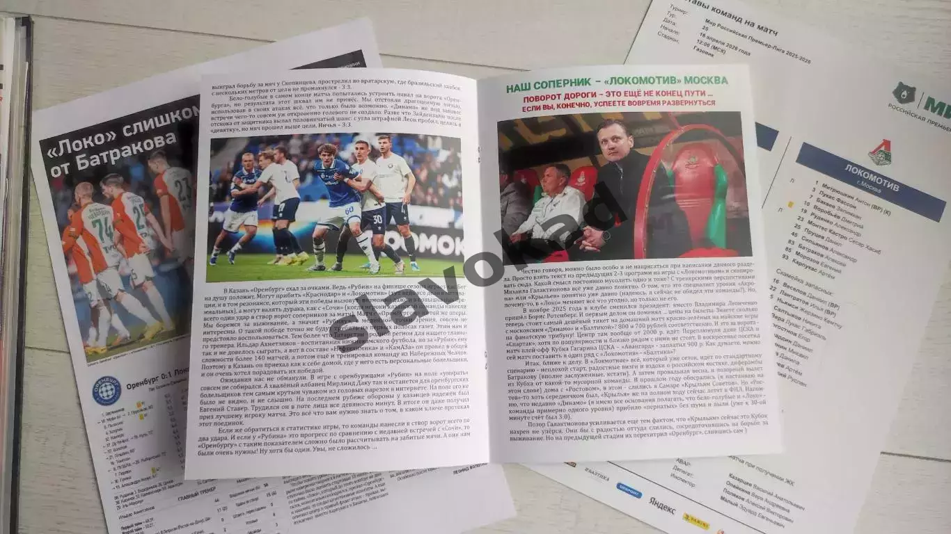 ФК Оренбург - Локомотив Москва 18.04.2026 - DIGITAL-программка № 17 (219) РПЛ 2