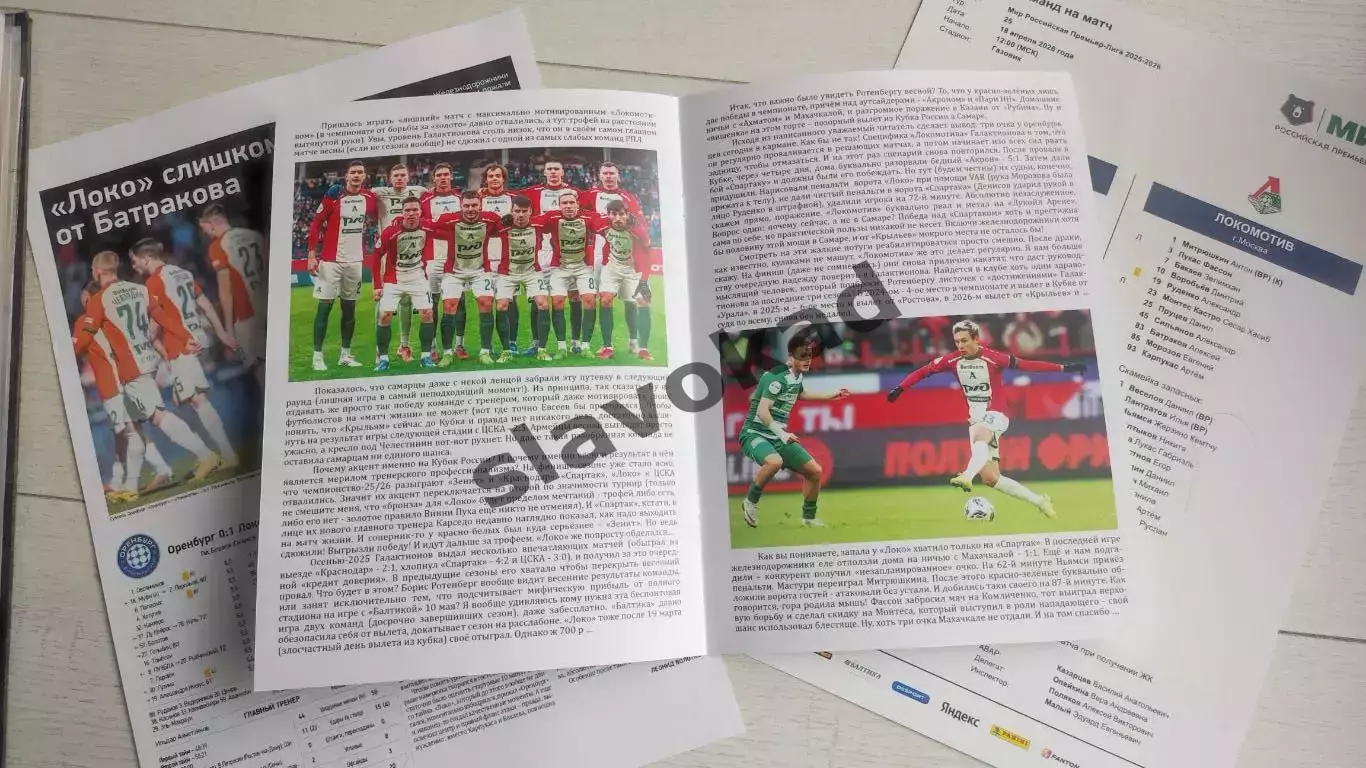 ФК Оренбург - Локомотив Москва 18.04.2026 - DIGITAL-программка № 17 (219) РПЛ 3