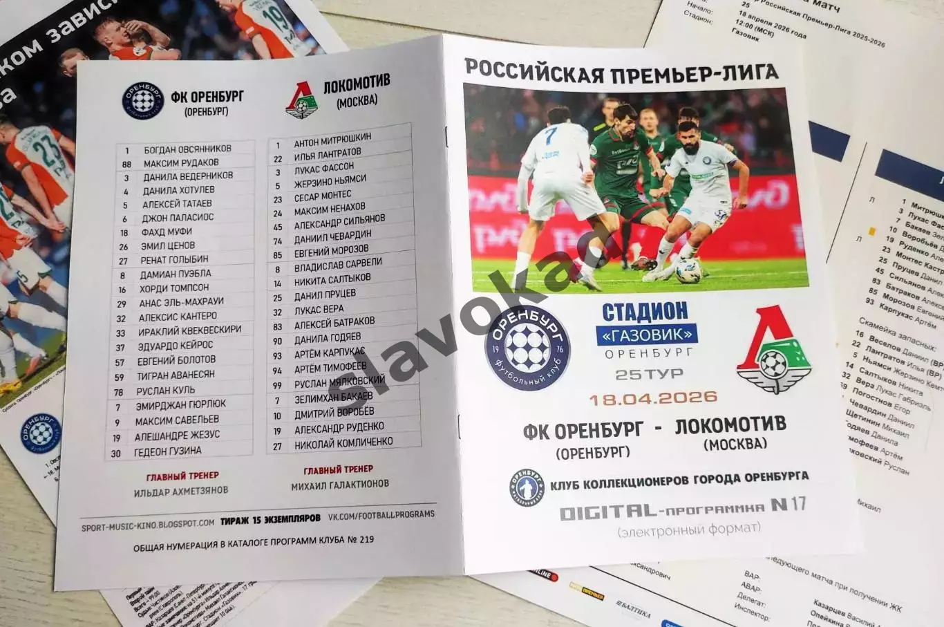 ФК Оренбург - Локомотив Москва 18.04.2026 - DIGITAL-программка № 17 (219) РПЛ 4