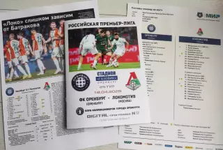 ФК Оренбург - Локомотив Москва 18.04.2026 - DIGITAL-программка № 17 (219) РПЛ