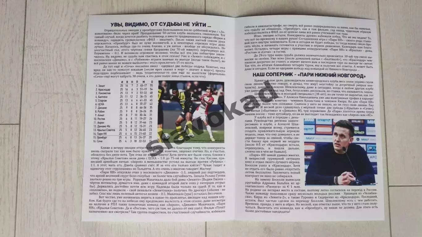 Оренбург - Пари Нижний Новгород 22.04.2026 - DIGITAL-программка № 18 (220) РПЛ 1