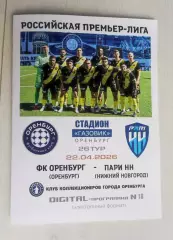 Оренбург - Пари Нижний Новгород 22.04.2026 - DIGITAL-программка № 18 (220) РПЛ
