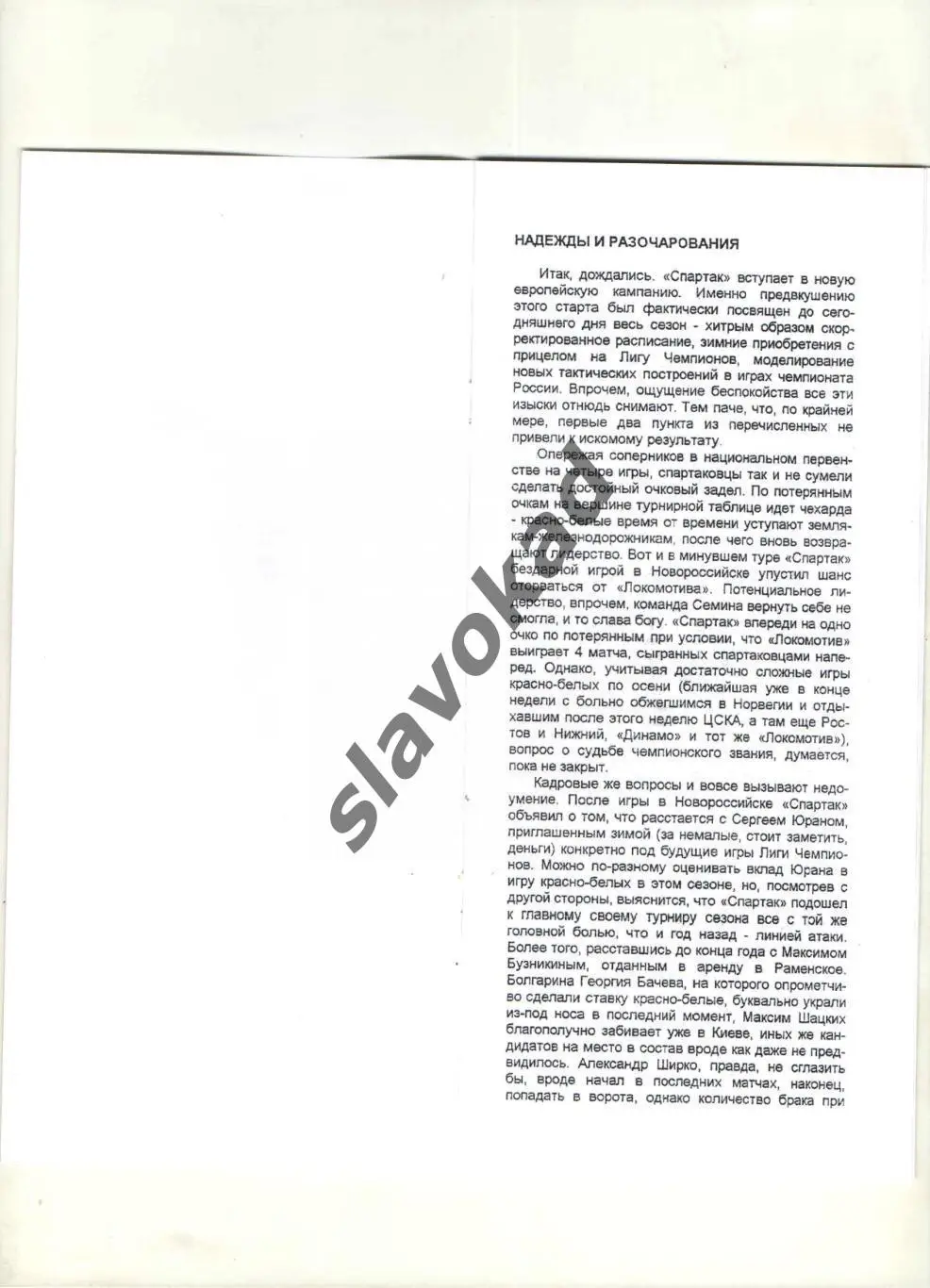 Спартак Москва - Партизан 11.08.1999 - КБ Спартак (Алексей Фикс) - КОПИЯ 1