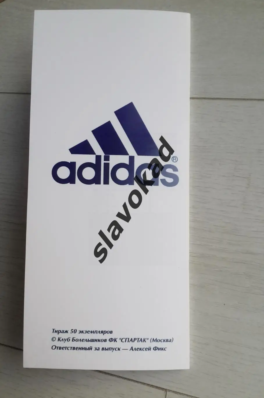 Спартак Москва - Партизан 11.08.1999 - КБ Спартак (Алексей Фикс) - КОПИЯ 3