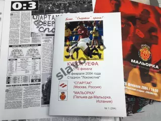 Спартак Москва - Мальорка Испания 26.02.2004 - КБ Спартак (А.Фикс) - РЕПРИНТ
