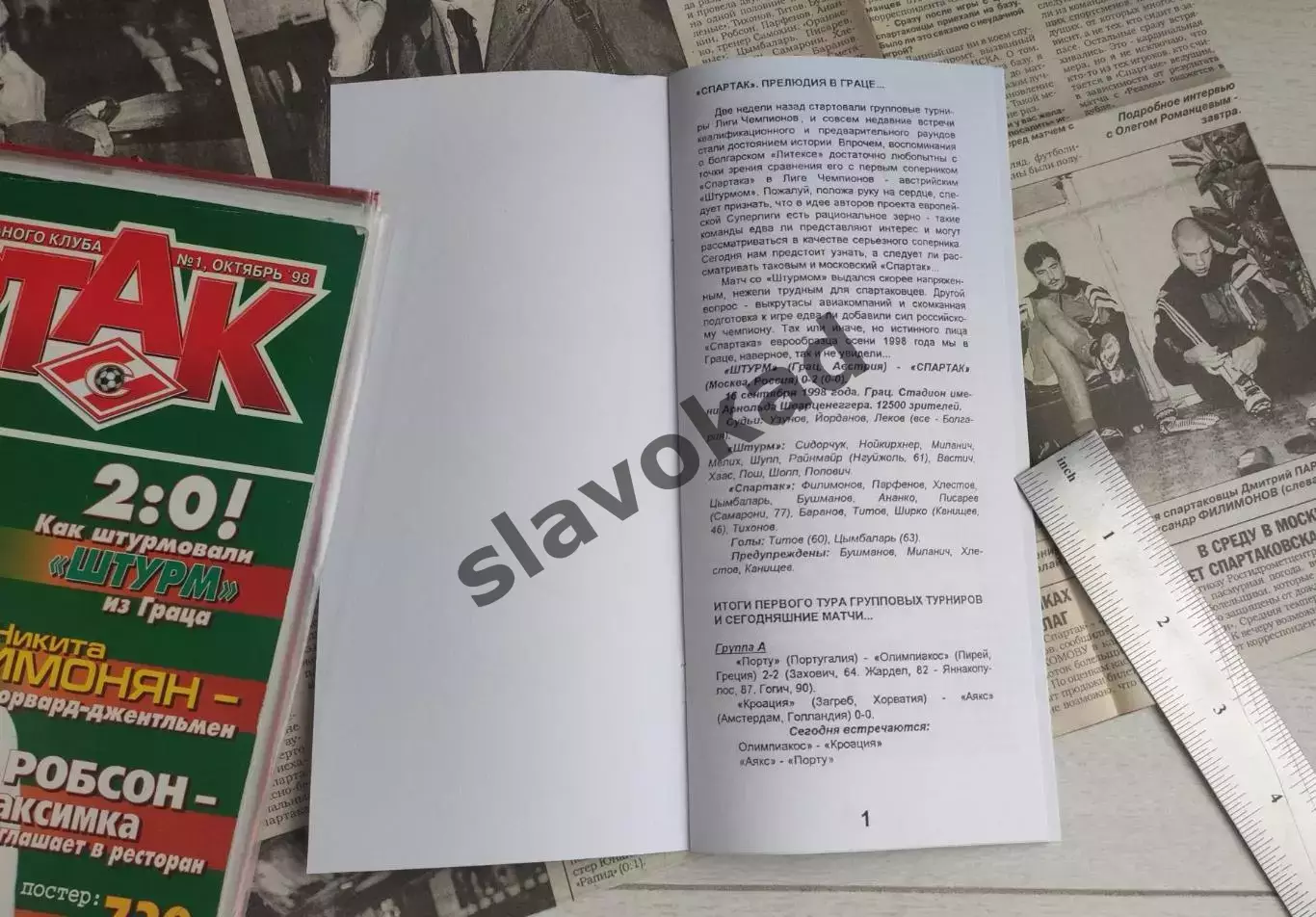 Спартак Москва - Реал Мадрид 30.09.1998 - Лига чемпионов (КБ Спартак) - КОПИЯ 2