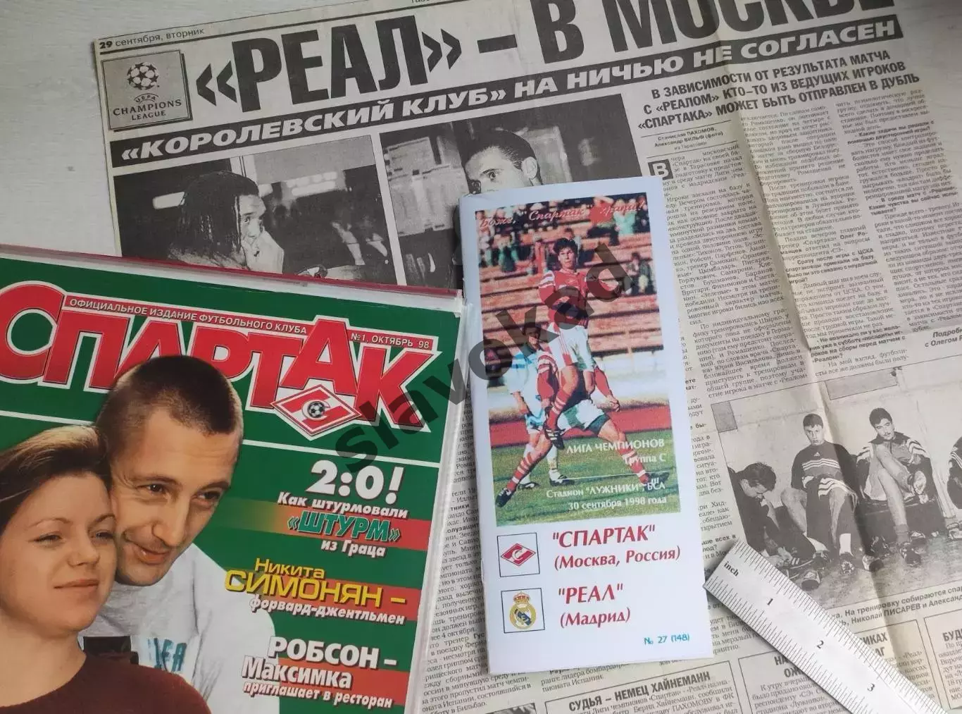 Спартак Москва - Реал Мадрид 30.09.1998 - Лига чемпионов (КБ Спартак) - КОПИЯ 1