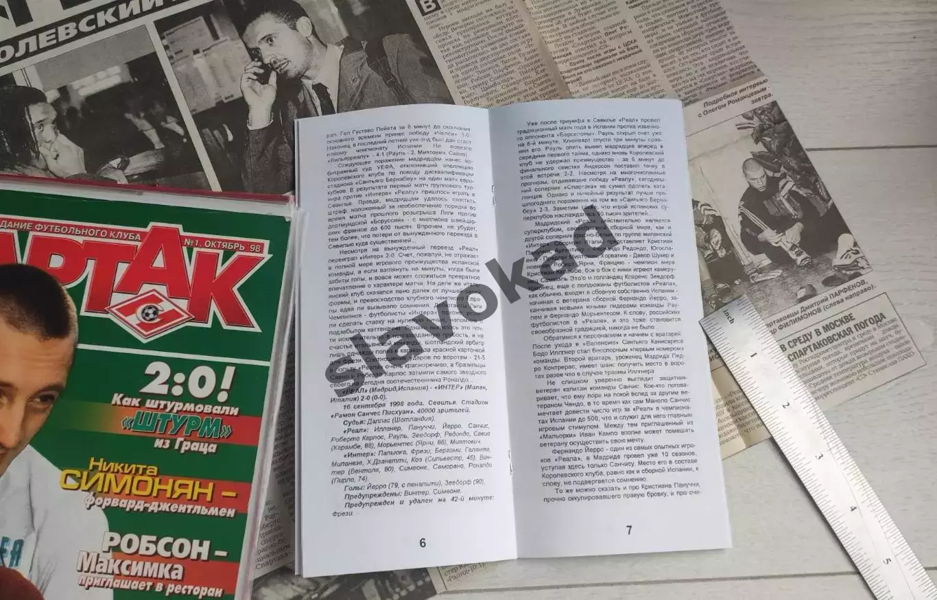 Спартак Москва - Реал Мадрид 30.09.1998 - Лига чемпионов (КБ Спартак) - КОПИЯ 3