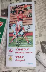 Спартак Москва - Реал Мадрид 30.09.1998 - Лига чемпионов (КБ Спартак) - КОПИЯ