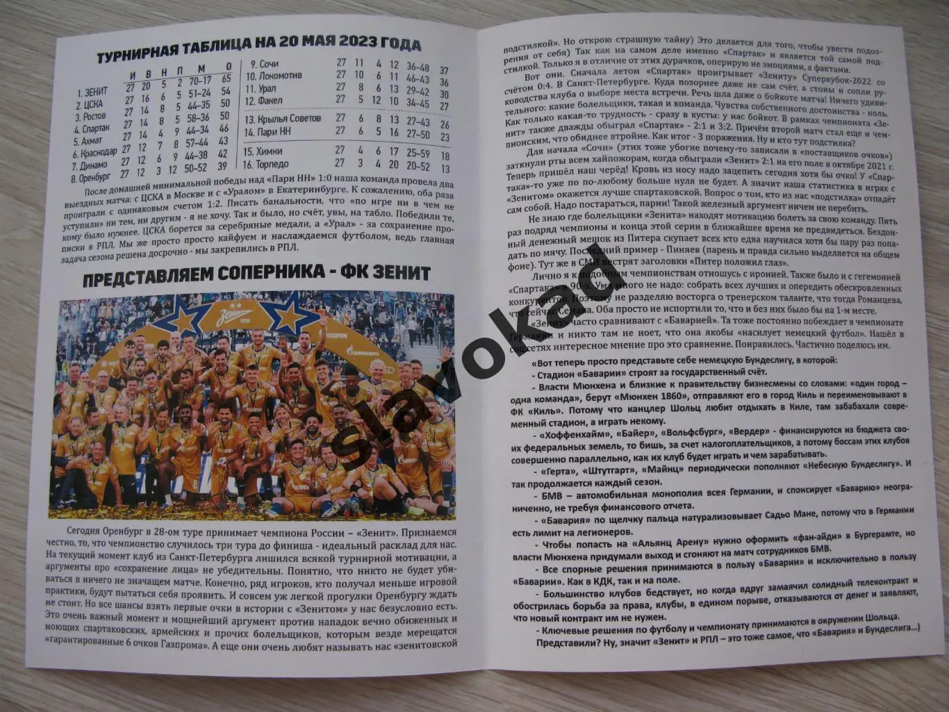 ФК Оренбург - Зенит Санкт-Петербург 20.05.2023 - авторская программа № 17 - 143 1