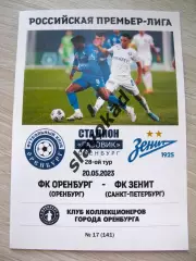 ФК Оренбург - Зенит Санкт-Петербург 20.05.2023 - авторская программа № 17 - 143