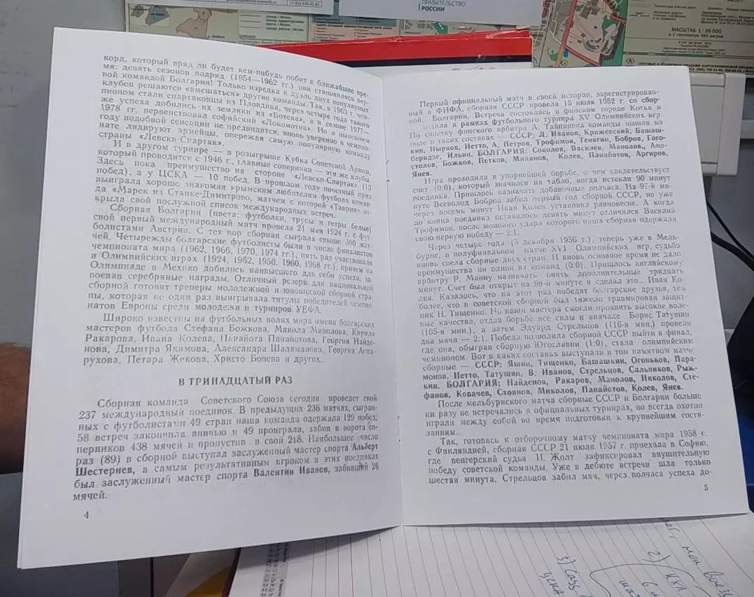 СССР - Болгария 28.03.1979 - товарищеский матч - КОПИЯ 4