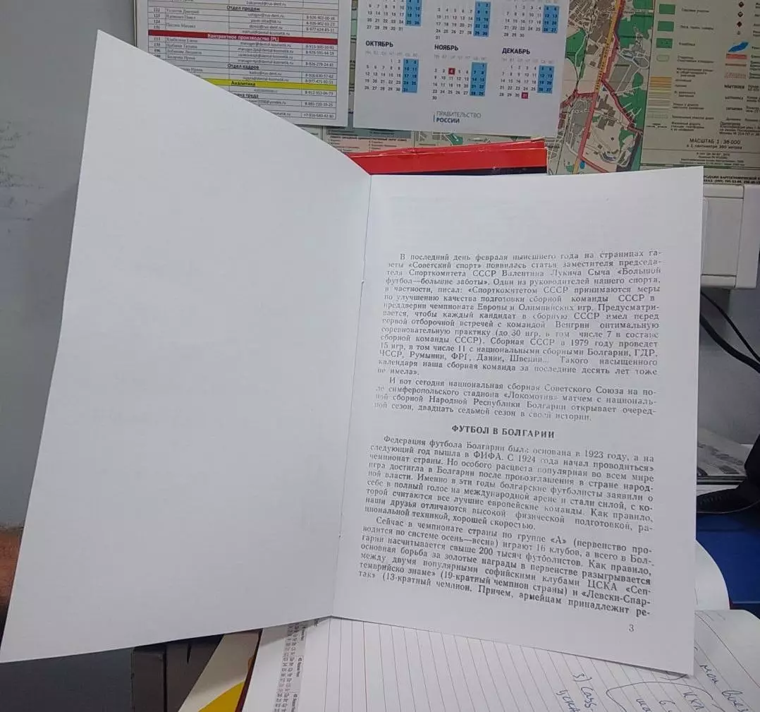 СССР - Болгария 28.03.1979 - товарищеский матч - КОПИЯ 3