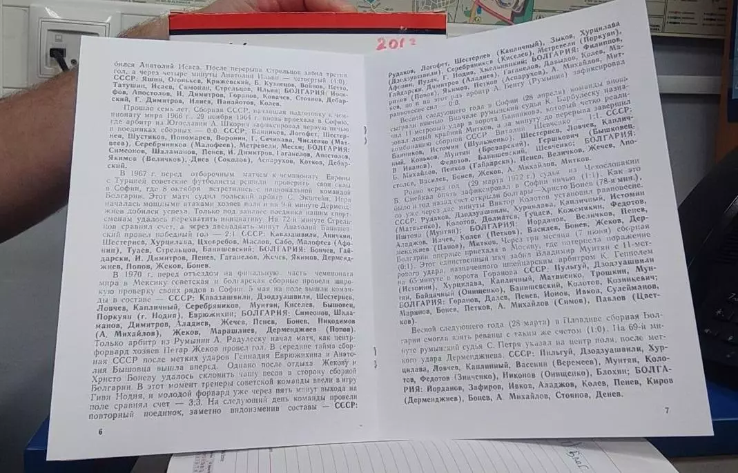 СССР - Болгария 28.03.1979 - товарищеский матч - КОПИЯ 1