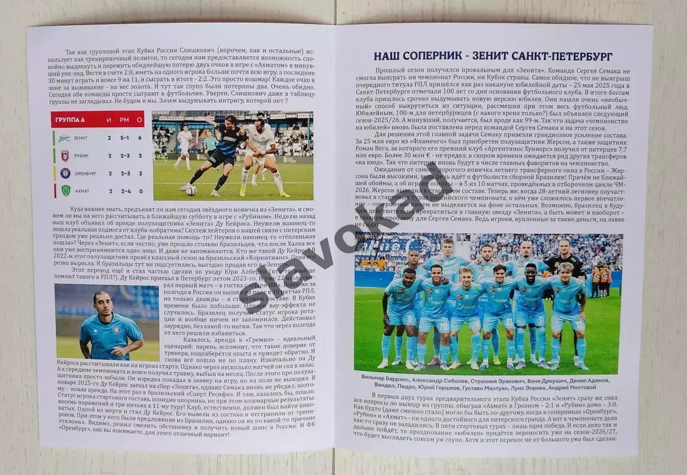 Оренбург - Зенит Санкт-Петербург 26.08.2025 - DIGITAL-программка № 6 (204) Кубок 1
