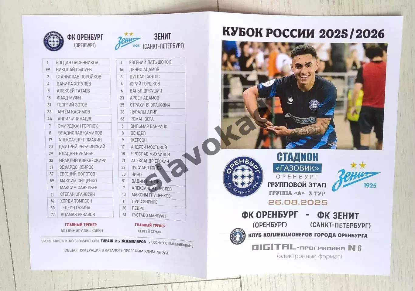 Оренбург - Зенит Санкт-Петербург 26.08.2025 - DIGITAL-программка № 6 (204) Кубок 2